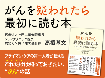 がんを疑われたら最初に読む本