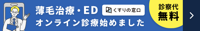 ED・薄毛治療オンライン診療始めました